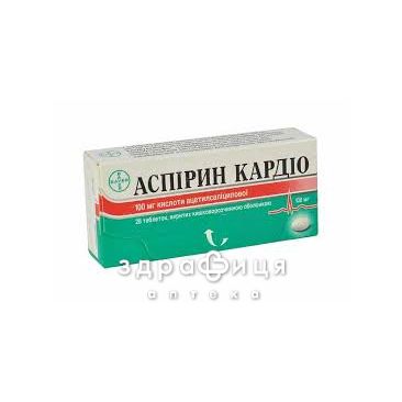 Аспiрин кардiо табл. в/о кишково-розч. 100 мг №28 таблетки від серця