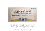 Адмента 10 таб 10мг №30 таблетки для памяти
