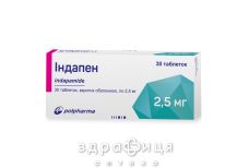 Iндапен таблетки в/о 2,5 мг №30