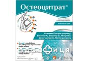 Остеоцитрат пор д/орал р-ра апельс 3,3г саше №14