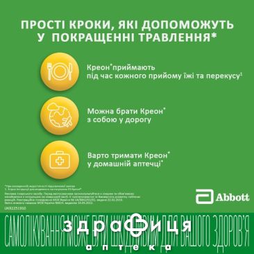 Креон 10000 капс 150мг №50 - 4