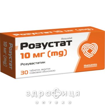 Розустат таблетки 10мг №30 препарати для зниження холестерину