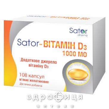 ВІТАМІН D3 SATOR PHARMA КАПС 1000МО №108 вітамін Д (D)