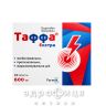 Таффа экстра таб п/о 600мг №10