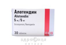 Алотендин таблетки 5мг/5мг №30 - таблетки от повышенного давления (гипертонии)