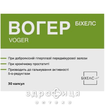 Вогер капс №30
