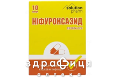 НІФУРОКСАЗИД КАПС 200МГ №10 УАХ антибіотик для дітей