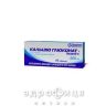 Кальцiю глюконат-здоров'я таб 500мг №10 кальцій