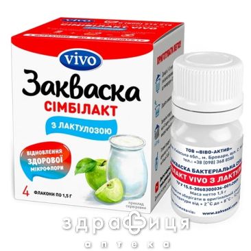 Закваска бактер VIVO (Виво) симбилакт с лактулозой 1,5г №4 закваска бактериальная