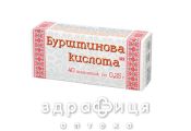 Бурштинова к-та таблетки 0,25г №40 амінокислоти
