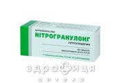 НИТРОГРАНУЛОНГ ТАБ П/О 5,2МГ №50 | Препарат при сердечной недостаточности