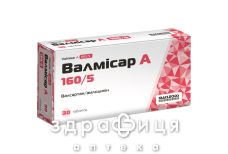 Валмисар А 160/5 таб п/о 160мг/5мг №30
