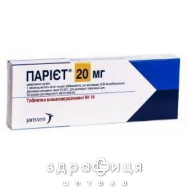 Парiєт табл. кишково-розч. 20 мг №14 таблетки від гастриту