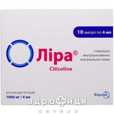 Лiра розчин д/iн'єкцiй 1000мг/4мл 4мл №10 таблетки для пам'яті