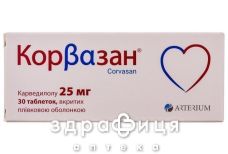 Корвазан таблетки п/о 25мг №30
