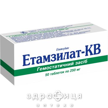 Этамзилат-КВ таблетки 250мг №50 кровоостанавливающие