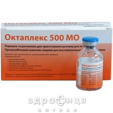 Октаплекс 500ме пор д/р-ра д/инф 500ме №1 кровоостанавливающие