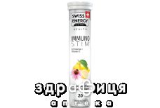 Swiss energy (Свисс Энерджи) immunostim таб шип №20