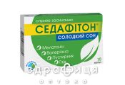 СЕДАФIТОН СОЛОДКИЙ СОН КАПС №10