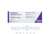 Бемфола р-р д/ин 300ме (22мкг) 0,5мл №1 гормональный препарат