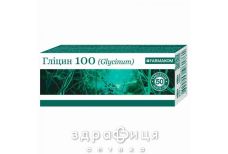 Гліцин 100 таб 0,25г №50 для нервової системи