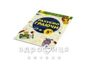 Книга перші вправи лічимо граючи 5+ (укр) Дитяча іграшка