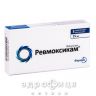 Ревмоксикам суп. ректал. 0,015 г блiстер в пачцi №5 знеболююче