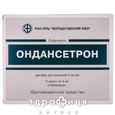 ОНДАНСЕТРОН Р-Р Д/ИН 2МГ/МЛ 4МЛ №5 таблетки от тошноты противорвотные препараты