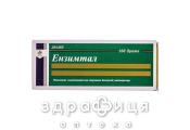 Энзимтал др №100