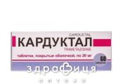 Кардуктал таб п/о 20мг №60 Препарат при сердечной недостаточности