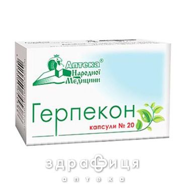 Герпекон капс №20 імуномодулятор