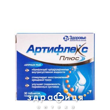 Артифлекс плюс таб в/о 1000мг №30 (10х3) бл хондропротектори