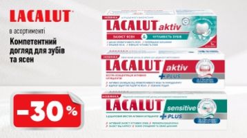-30% на Лакалут