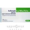 Ко-валодіп таблетки в/о 5мг/160мг/12,5мг №30 таблетки від тиску