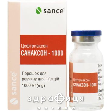 САНАКСОН ПОР Д/Р-РА Д/ИН 1000МГ №1 /N/ антибиотики
