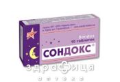 Сондокс таб 0,015 №10 снотворное