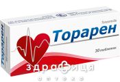 Торарен таб 10мг №30 сечогінні таблетки (діуретики)
