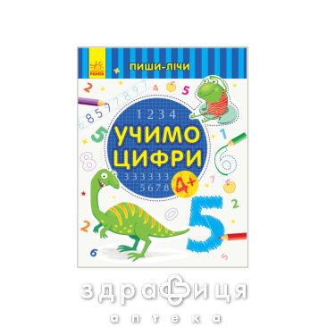 Книга пиши считай учим цифры математика 4-5 лет (укр) Детская игрушка