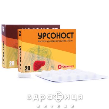 Урсоност капс 150мг №20 препараты для печени и желчного пузыря 