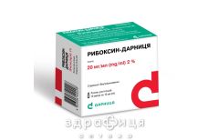 Рибоксин-дарниця р-н д/iн. 20 мг/мл амп. 10 мл №10 Препарат при серцевій недостатності