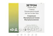 ЗЕТРОН Р-Н Д/ІН 2МГ/МЛ 4МЛ №5 таблетки від нудоти протиблювотні препарати