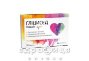 Гліцисед кардіо таблетки №30