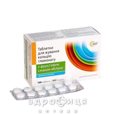 Кальция глюконат таблетки д/жев яблоко №120 кальция
