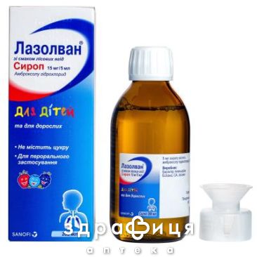 Лазолван сироп со вкус лесных ягод 15мг/5мл 200мл лекарства от простуды