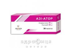 Азi-атор таблетки вкриті оболонкою №30 (10х3) бл