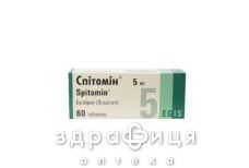 Спiтомiн таб 5мг №60