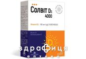 Солвіт віт d3 4000 капс 500мг №30 вітамін Д (D)