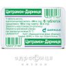 Цитрамон-дарниця таб №6 знеболююче