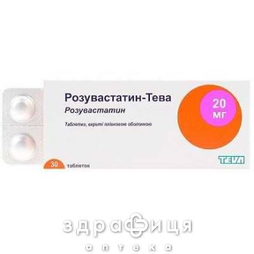 Розувастатин тева таблетки п/о 20мг №30 препараты для снижения холестерина