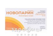 Новапарин розчин д/ін 100мг/мл шприц 0,6мл №10 від тромбозу